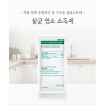 10+2개 염소 소독제(살균/소독)미국 이콜랩 (kay 5 sanitizer cleaner )12팩/식품접촉 주방장비 및 기구용 소독제/ 소다 분수 기계 클렌저소독, 40팩