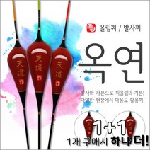 엠제이피싱 민물찌 옥연 1+1 낚시찌 발사찌 카본찌 다용도찌 올림찌, 옥연450mm+450mm