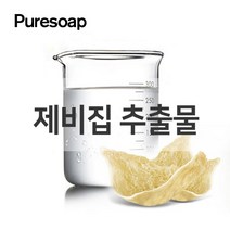 [퓨어솝]제비집 추출물 (화장품만들기 핸드메이드 DIY), 100ml