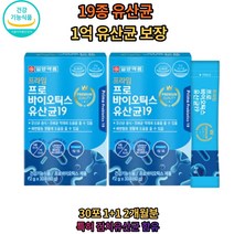 프로바이오틱스 김치 유산균 1+1 19종 9억 프락토올리고당 치커리뿌리 추출물 살아있는