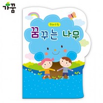 가꿈 원아수첩 어린이집 유치원 일일 알림장 꿈꾸는 나무 파랑 1년용, 단품, 단품