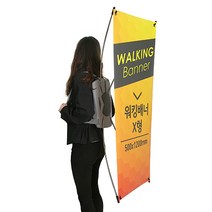 워킹배너-X형/가방 배너 휴먼 배너 인간 배너 휴먼 피오피 사람 입간판 워킹 플래그 등배너 걸어다니는 이동식 배너 행사 홍보 현수막