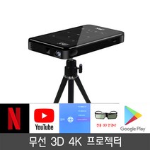 P9 3D 4K DLP 미니빔 프로젝터 충전 캠핑용+터치 가능+한글 안드로이드 9.0 시스템+무선 폰미러링 /컴/게임/USB/메모리카드 통용+전용 3D 안경*2 +전용 거치대, 선택(1)P9블랙