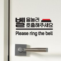 코이핀즈 벨을 눌러 호출해주세요 한영 가게 인테리어 스티커 small (7431038)