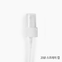 스프레이용 캡(뚜껑)20Ø 화장품 소분 공병 분무기 캡, 화이트, 100개
