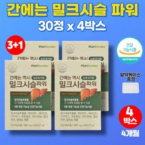 트레이더스 코스트코 밀크씨슬 실리마린 제제 성분 milk thistle 9종 복합 기능성 리버 케어 업무 스트레스 피곤 할때 원활한 신진대사 회식 야근 직장인 회사원 영양제, 4박스