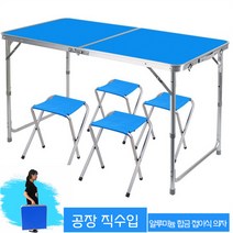 EPWEI 알루미늄 접이식 캠핑 테이블 의자 세트 1200, 테이블+4개 의자, 더블 스틱 1200mm 불루(파라솔홀)