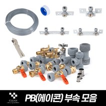 에이콘 PB부속 수도배관자재 파이프 누수 설비 부품, 05. PB 수전엘보 15A