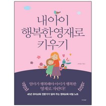 형광펜 선물 / 경향BP 내 아이 행복한 영재로 키우기 40년 유아교육 전문가가 알려 주는 영재교육 비밀 노트