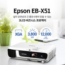 엡손 3800안시 XGA 사무용 회의용 강의용 사무실 회의실 강의실 학원용 수업용 학교 교실 교회용 매장 카페용 업소용 유치원 어린이집 빔프로젝터