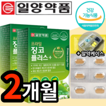 식 약 처 인증 일양 약품 징코 식약청 인정 플라보놀 진코 뇌 두뇌 기억력 건강 에좋은 영양제 다리 손 발 혈행 개선 도움 여성 남성 남자 여자 어머니 아버지 어른 노인 영양제, 2개 (17080원 할인), 30정 (1개월 분)