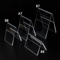 가격 안내 전시 투명 양면 쇼케이스 5개 pop꽂이 아크릴표지판 관공서 매장, B7 세로