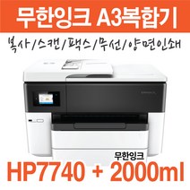 HP 7740 무한 A3팩스복합기 잉크800ml포함 잉크젯 복합기, HP7740+프리옵션 무한잉크2000ml