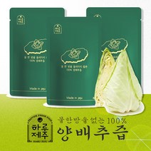 하루제주 꼬깔 양배추 즙 고깔양배추 갈아만든 착즙 진액 엑기스, 제주 양배추즙 50포
