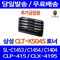 로켓토너 삼성 SL-C1453FW C1454FW 색상별 구매 흑백 오피스젯 프린트 복사기 컬러 정품 품질 SLC1454FW CLP-415N 대용량 검정, 1개입, CLT-M504S 빨강색 호환 토너