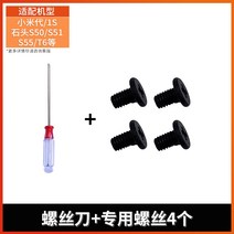 샤오미 로봇 청소기 1S 2 세대 S50 S51 팬 모터 호환 레이저 레이더 헤드, E.전용드라이버+나사4개
