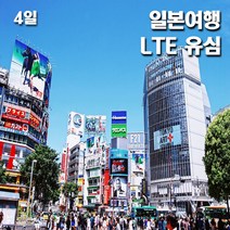 Softbank 일본유심 매일 LTE 1GB 데이터전용, 4일, 1개