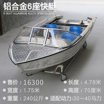 낚씨보트 낚씨 모터보트 배 폴대 알루미늄 합금 보트 알루미늄 보트 쾌속정 돌격 보트, a478 알루미늄 합금 6인승 스피드보트