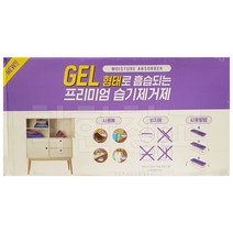 프리미엄 습기제거제 16개 코스트코 젤타입 제습제, 1box