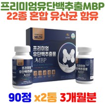 프리미엄 MBP 유단백추출물 산양유단백분말 프로틴 저분자피쉬콜라겐 아미노산 프랑스산 락토페린 식물성단백질 파우더 WPC 50대 우리가족 아빠 엄마 부모님 선물 단백질 보조제