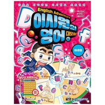 [가을책방] [아울북] 이시원의 영어 대모험 12 미래형 만화로 시, 없음