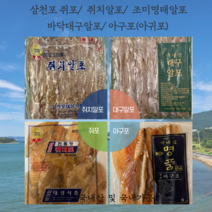 [건강한마켓] 대성식품 삼천포 쥐포 대구알포 외 다수, 국내산쥐포 400g, 1개