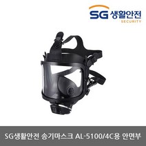 TO 삼공 송기마스크 AL-5100/4C용 안면부(1개)