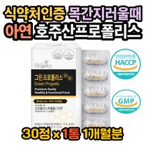 호주프로폴리스효능 프로폴리스먹는법 호주프로폴리스 프로폴리스효과 프로폴리스효능 프로폴리스권장량 프로폴리스복용법 목이칼칼할때 목칼칼 목이간지러움 DNA손상 항산화제 항산