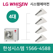 의정부엘지천장형시스템에어컨4대설치비별도