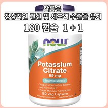 나우푸드 구연산 칼륨 99mg 180정 전해질 균형 및 정상 pH 필수 미네랄 지원 (1+1), 180개(2팩), 표준 포장