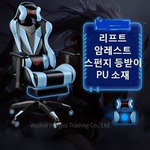 Yongxu 게이밍의자 게임 경기 의자 컴퓨터 의자 가정용 등받이 의자 사무 의자 리프트 숙소 인플루언서 의자, 나일론 발, 블루