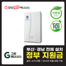 부산 사상 김해 양산 마산 창원 진해 울산 해운대구 동래구 수영구 부산진구 대성쎌틱 대성보일러 친환경보일러 교체설치, 선할인미적용(고객님 지원금 수령), DNC1-15D(원룸형)설치비포함