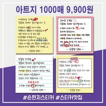 손편지스티커 손글씨스티커 배달 감성 리뷰 땡큐 서비스 감사 배민 1000매 상호입력무료 아트지, 샘플디자인16, 70x70mm