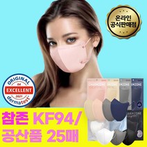 장나라 참존 KF94 공산품 마스크 25매 50매 톤업핏 소형 중형 대형 얇은새부리형마스크 화이트 블랙 그레이 살색 파란색 네이비 코랄 세부리형 김안서리는 옆광대 마스크, KF94 블랙 50매 대형