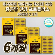 종근당 호주산 비 프로폴리스 아연 셀렌 함유 식약처 인증 항산화 작용 면역 기능 유해산소 활선산소 억제 세포 보호 건강 기능 식품 항산화제 영양제 60캡슐, 3개