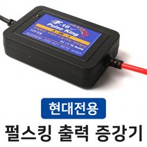 MODNEY 현대 제네시스 G70 델코 F-16 펄스킹 디지털 펄스 출력증강기 밧데리 수명연장 전류전압안정기