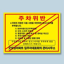 불법 주차 단속 스티커 500매 초강력 접착 (3번 디자인)