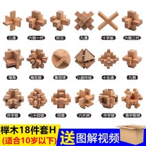 교육완구 느티나무 목재 3D 입체퍼즐 고리풀기 두뇌 트레이닝 놀이교구, 느티나무 18종 세트 (10세 이하 권장), 1개