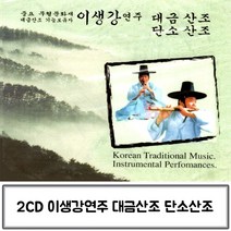 대금산조 이생강 국악 음반 2CD