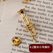 미니 색소폰 트럼펫 트롬본 대형 플루트 바순 브로치 서양 악기 모형 장식품-58400, 03. 작은 브로치