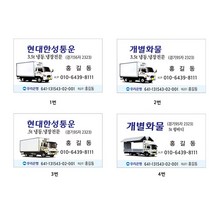 명함 개별화물 냉동탑차 냉장탑차 명함제작 샘플8-2-20, 4번일반명함(약500장)