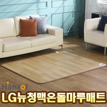 +본사+ 한솔 뉴청맥 온돌마루 전기매트 점보형 LG 하우시스 온돌방, 점보형(260)