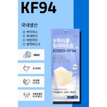 [100매 대형] KF94 뉴트리셀 황사마스크 대형 화이트