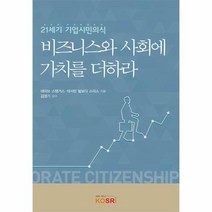 웅진북센 비즈니스와 사회에 가치를 더하라 21세기기업시민의식, One color | One Size@1