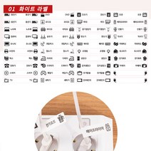 더굿마켓 인터넷선 정리 라벨 충전기선고정 케이블랜선 코드선 컴퓨터선 스티커, 1개, 화이트