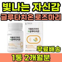효모전문기업 글루타치온 함유 피부건강 해독 항산화 30대 40대 50개 60대 여성 여자 화사한 생기있는 피부톤 얼굴톤 피로감 개선 저분자 어린콜라겐 석류 곡물발효 효소 이너뷰티