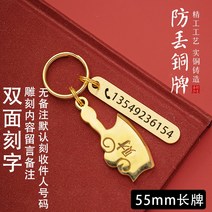 자동차키링 핸드메이드 순 구리 각인 전화기 핸드폰 분실 방지 번호판 엘로 열쇠 버클 남성 여성 걸이체인 2614518850, 폴리싱 중식도 55 번호판 재물 도착