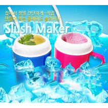 겨울왕국 얼음을 만드는 슬러쉬메이커 물통 아이스빙빙, 슬러시메이커핑크