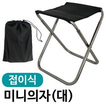 모비딕파워 [모비딕파워] 비박캠핑 낚시보조의자 캠핑용의자 캠핑용품 알미늄의자 외부의자, 아★ 접이식 미니의자(대 23x33.5) 캠핑의자 낚시, [좋습니다]