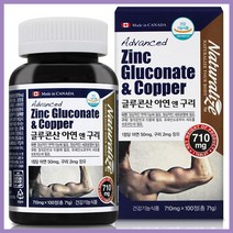 [ILΞ6] 네추럴라이즈 A44006 글루콘산 아연n구리 710mg 100정 영양제 보충제_Eη3270Ml, Ξ해당상품η, Ξ해당상품η